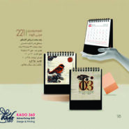 تقویم رومیزی مینی الوند221