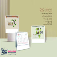 تقویم رومیزی مینی مدل کاسکو222