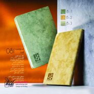 سررسید 1403 آوید08