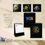 تقویم رومیزی مینی نوین219