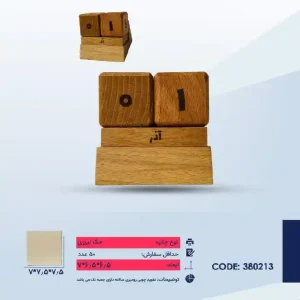 تقویم چوبی مدل مینی 380213