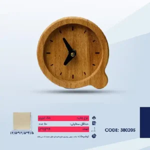 ساعت چوبی مدل نیاز 380205