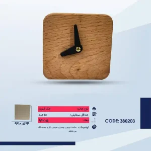 ساعت چوبی مربعی مدل آنا 380203