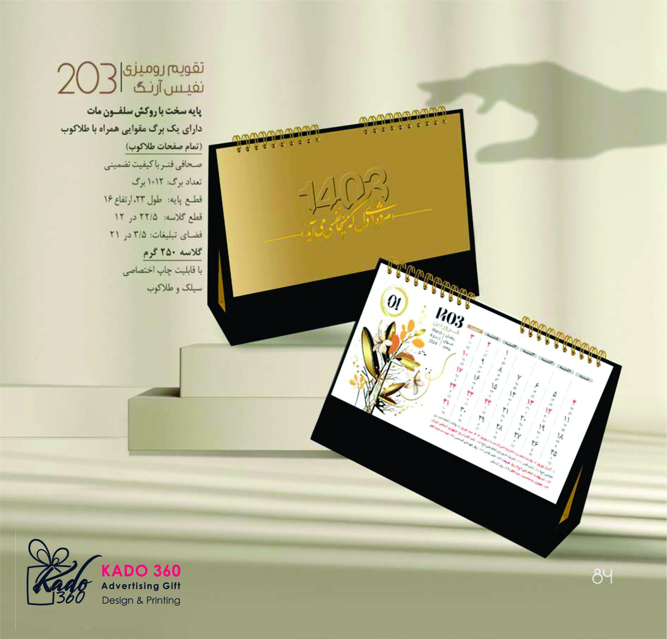 تقویم رومیزی ارنگ 203